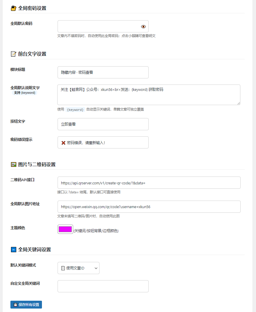 wordpress古腾堡密码查看隐藏内容功能美化版 – 子比主题美化教程-蛙言网