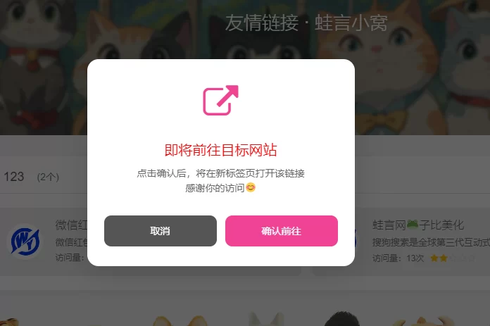 子比友链导航友情链接页面样式美化 – 子比主题美化教程-蛙言网
