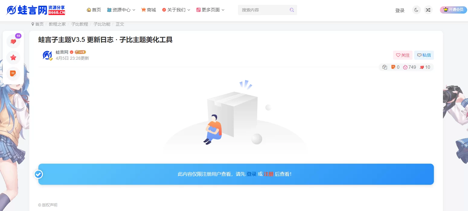 未登录禁止访问指定分类下的文章 – 子比主题美化-蛙言网