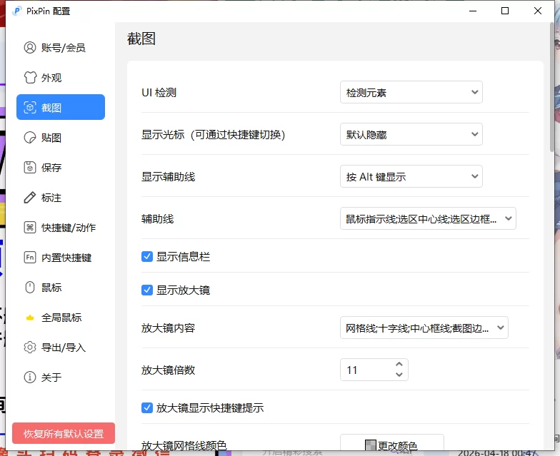 PixPin 多功能截图工具 – 电脑版-蛙言网 PixPin 多功能截图工具 – 电脑版-蛙言网