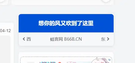 仿网红路牌风格小工具代码 – 子比主题教程-蛙言网