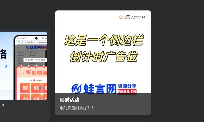 子比侧边活动推荐倒计时美化小工具 – 子比美化教程-蛙言网