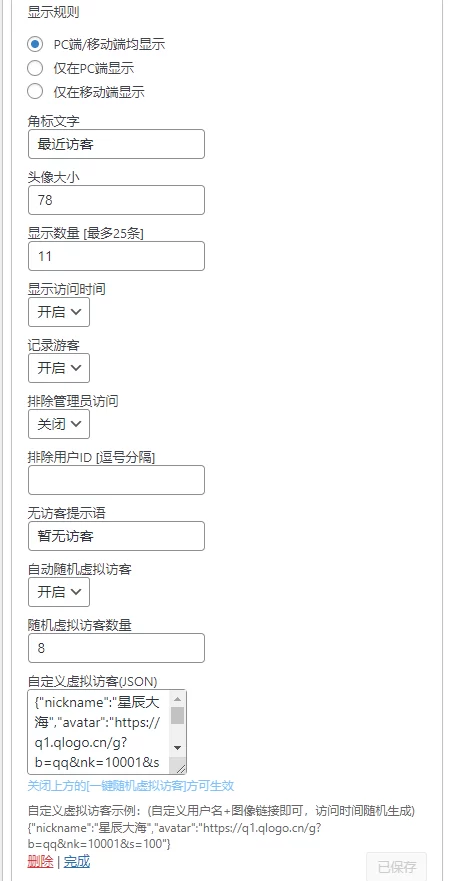 子比文章最近访客展示小工具 – 子比主题美化教程-蛙言网 子比文章最近访客展示小工具 – 子比主题美化教程-蛙言网