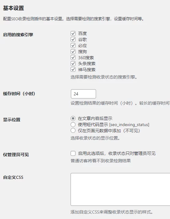 WP子比文章收录状态查询插件源码 – wordpress插件-蛙言网