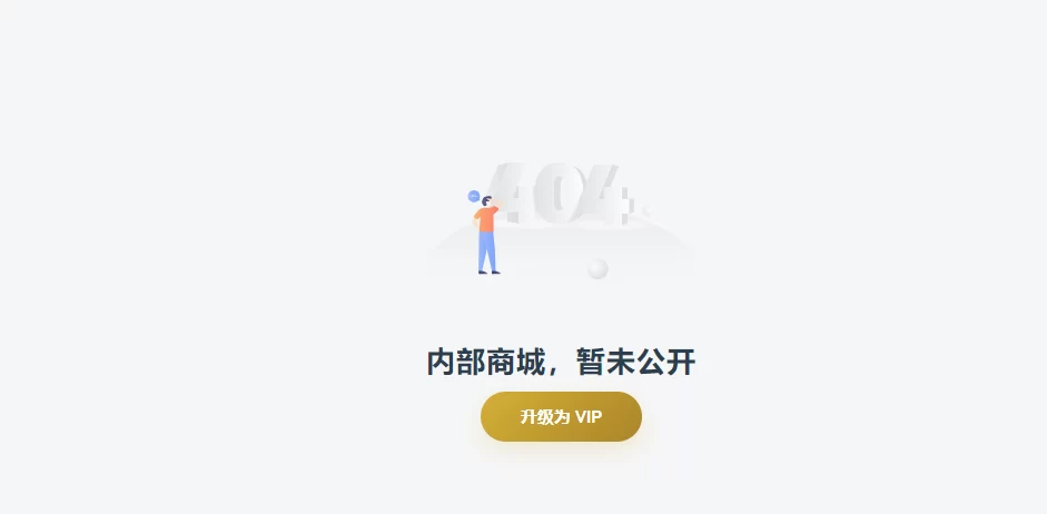 子比商城禁止游客或禁止非VIP用户访问功能代码 – 子比主题美化教程-蛙言网