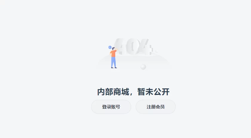 子比商城禁止游客或禁止非VIP用户访问功能代码 – 子比主题美化教程-蛙言网