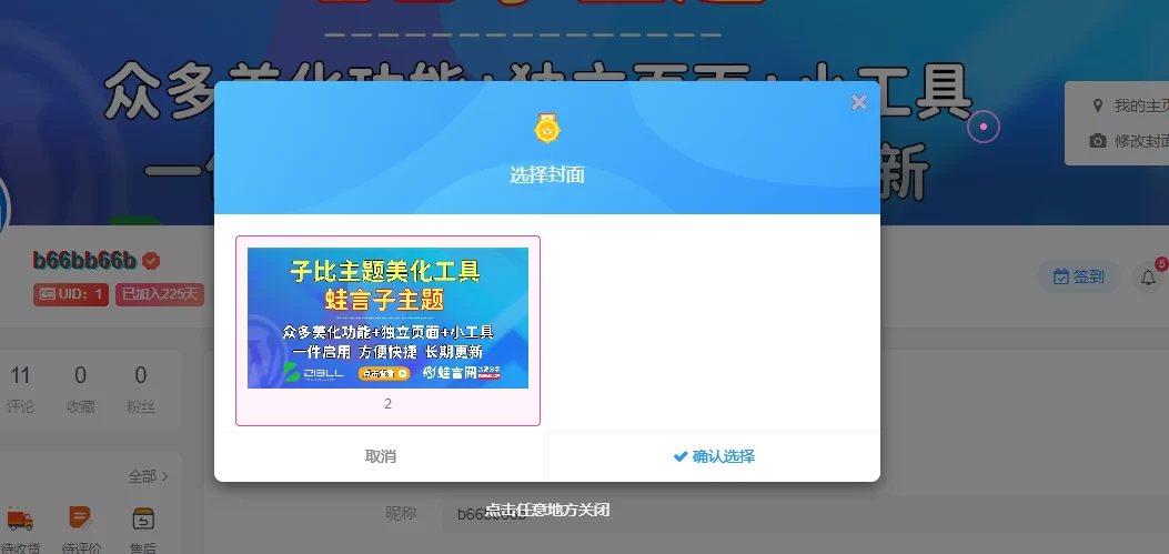 子比后台预设头像、背景插件 – 子比主题美化教程-蛙言网