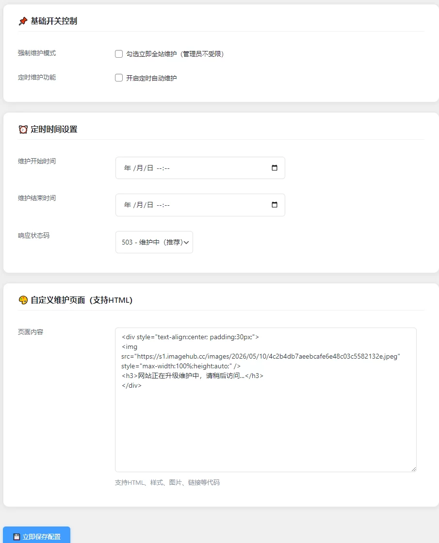 简单款子比网站维护插件-蛙言网 简单款子比网站维护插件-蛙言网