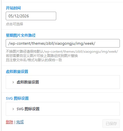 子比带时钟横向网站信息统计模块小工具 – 子比主题美化教程-蛙言网