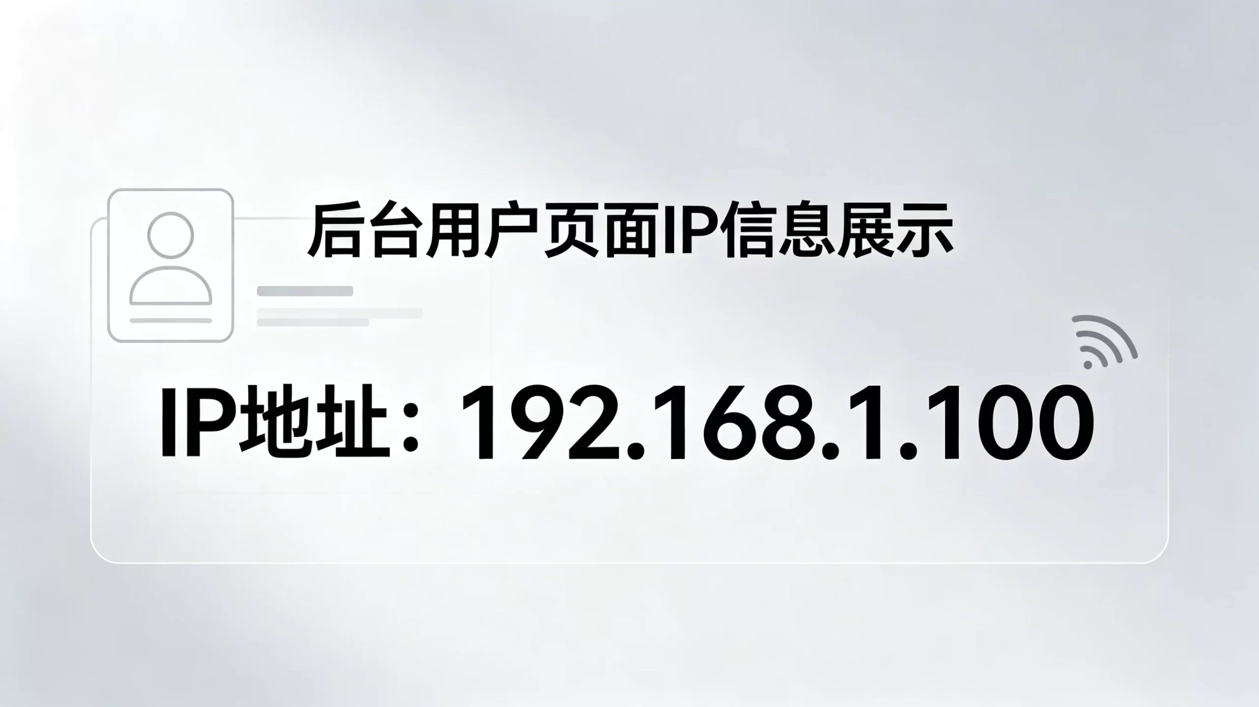 子比后台用户页面增加IP信息显示功能 - 子比主题美化教程-蛙言网