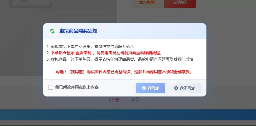 子比商品页面弹框提示功能 - 子比主题美化教程-蛙言网