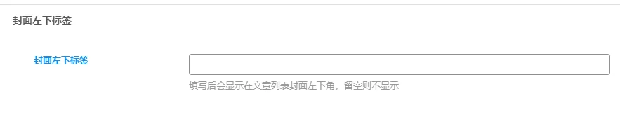 子比封面左下自定义标签美化功能 – 子比美化教程-蛙言网