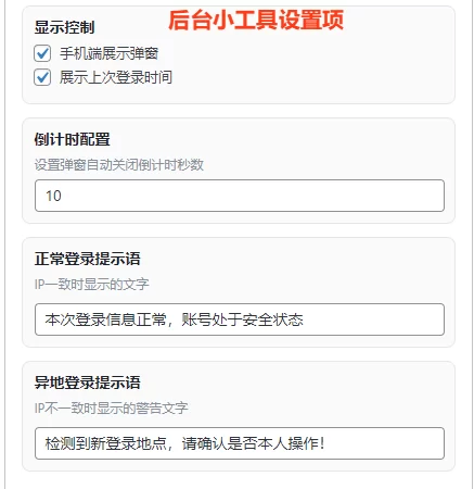 子比用户登录后弹窗提示登录ip+登录时间小工具插件 – 子比主题美化教程-蛙言网