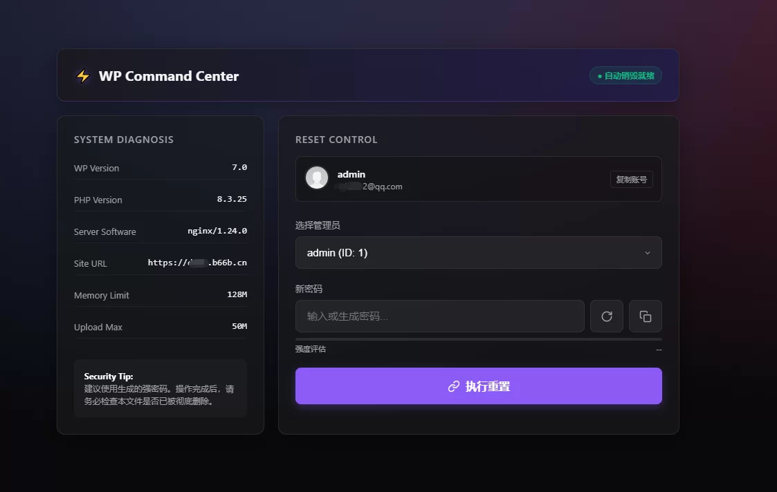 WordPress忘记管理员密码修改教程 – 无需修改数据库 亲测有效-蛙言网