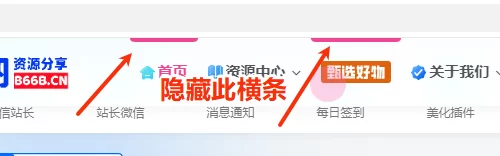 子比顶部导航栏菜单文字上方小横条隐藏教程 - 子比美化教程-蛙言网