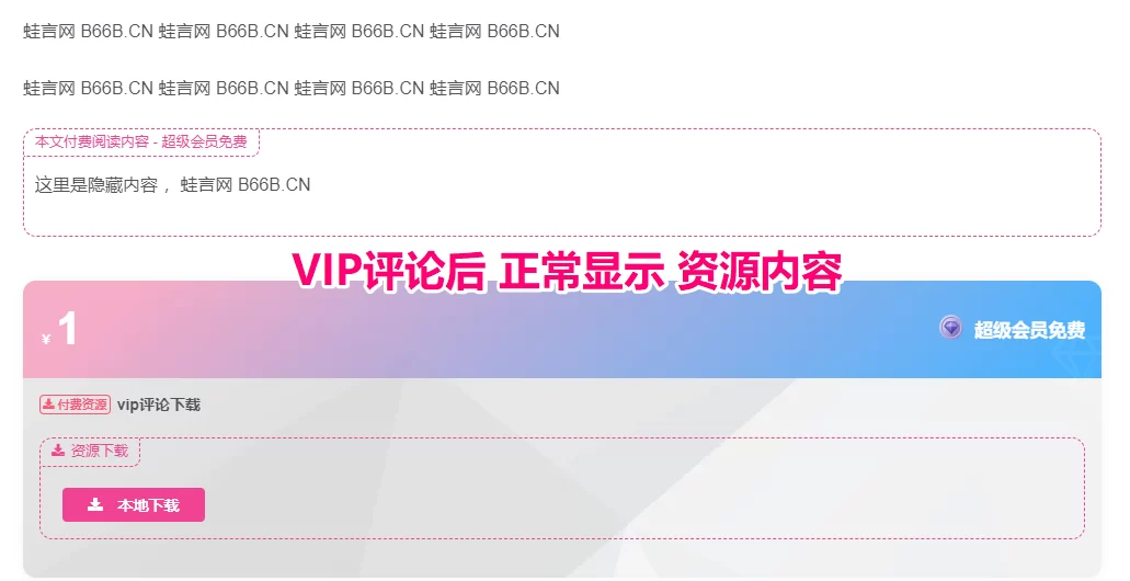 子比VIP免费阅读下载资源必须评论后才能查看下载功能 – 子比主题美化教程-蛙言网 子比VIP免费阅读下载资源必须评论后才能查看下载功能 – 子比主题美化教程-蛙言网