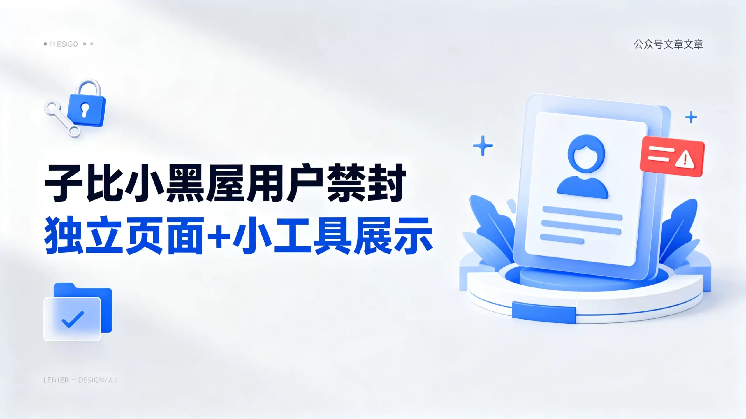 子比小黑屋用户禁封功能，独立页面和小工具展示-蛙言网