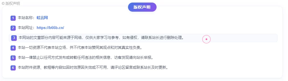 子比文章底部版权信息美化代码(多样式) – 子比主题美化教程-蛙言网 子比文章底部版权信息美化代码(多样式) – 子比主题美化教程-蛙言网