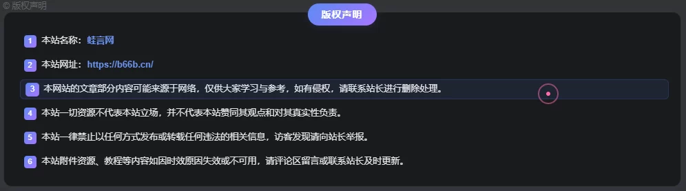 子比文章底部版权信息美化代码(多样式) – 子比主题美化教程-蛙言网 子比文章底部版权信息美化代码(多样式) – 子比主题美化教程-蛙言网