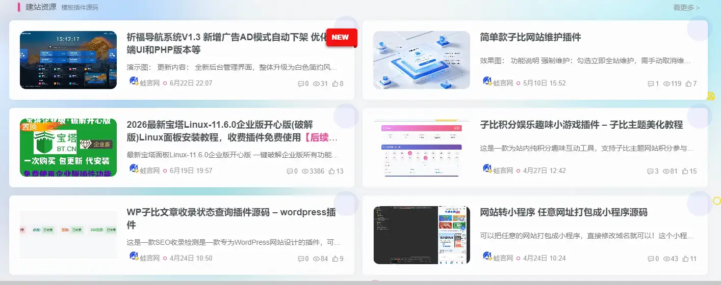 子比主题 – 文章列表悬停动态气泡与边框样式美化-蛙言网