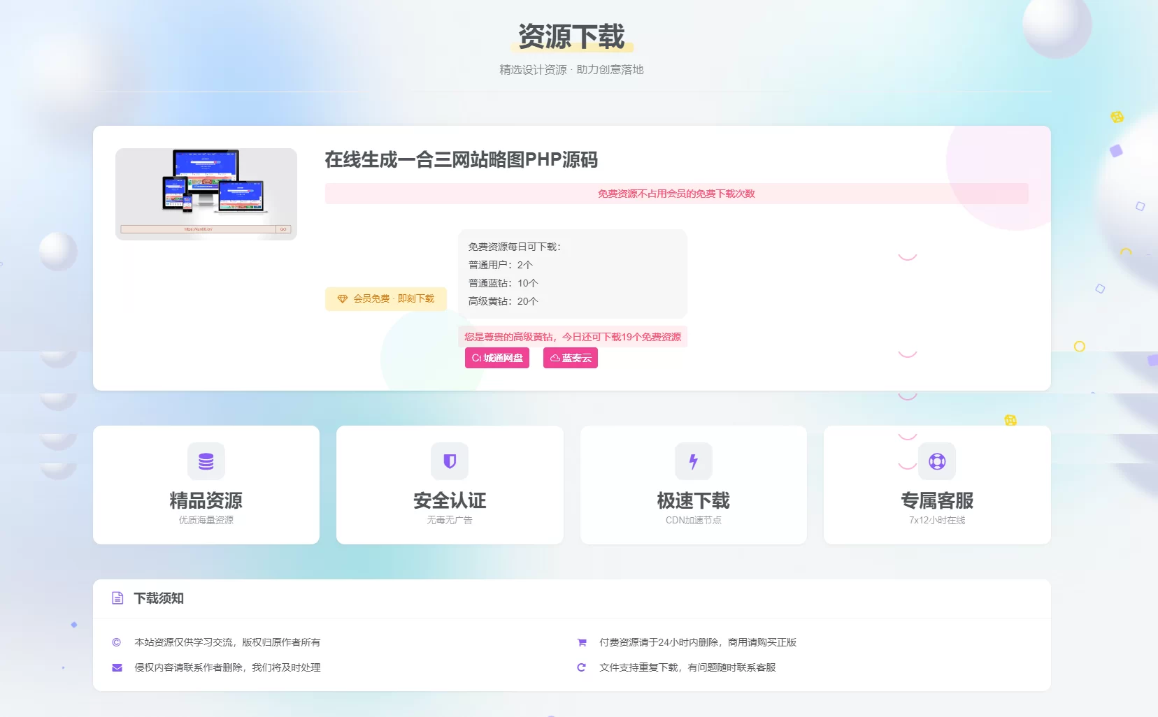 子比主题资源下载独立页面美化教程-蛙言网