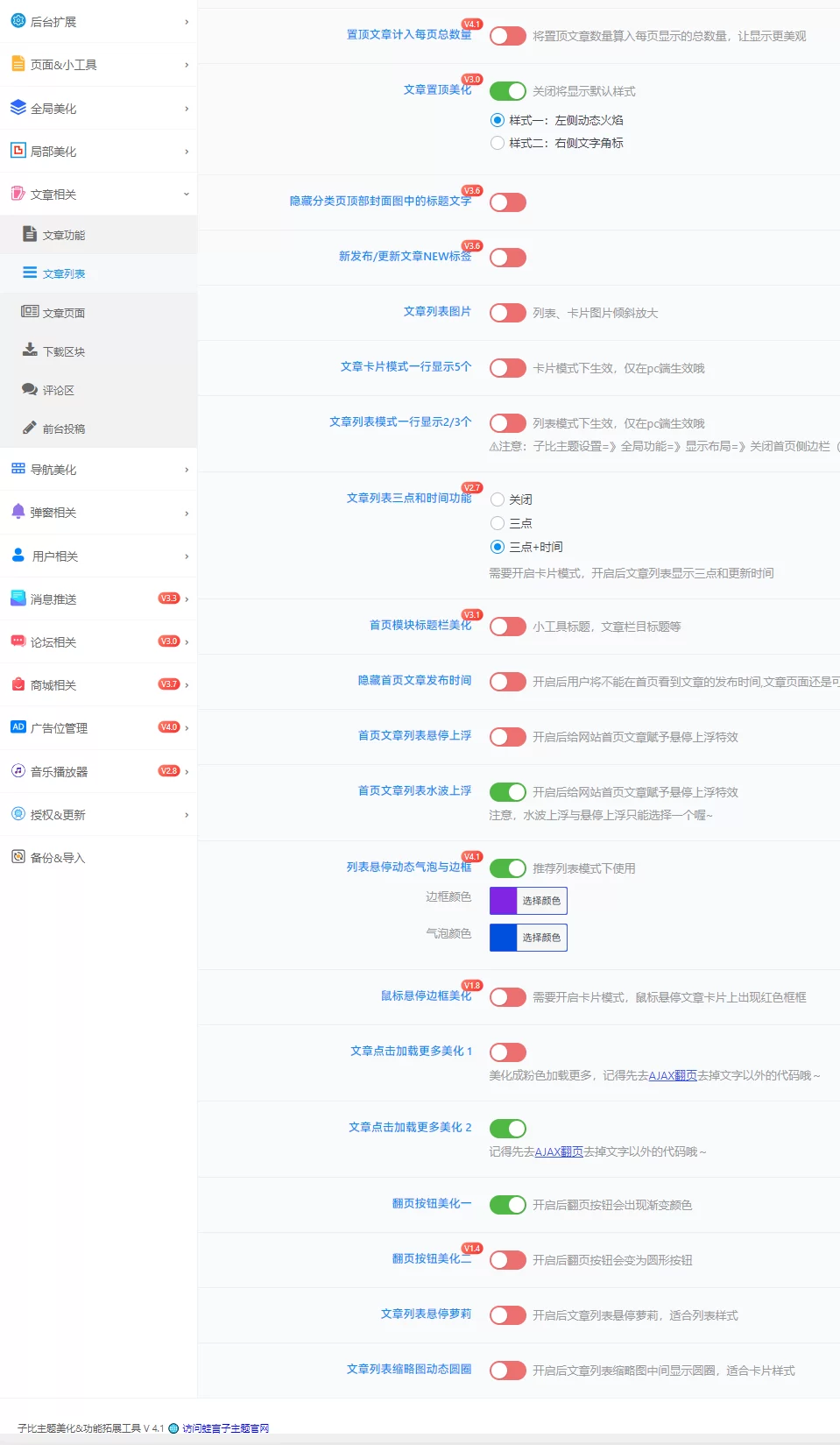 蛙言子主题V4.4 已更新 ·子比主题美化工具-蛙言网
