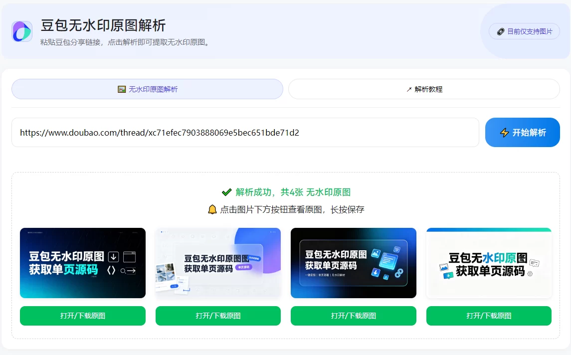 豆包无水印原图解析单页html源码(内置接口)-蛙言网 豆包无水印原图解析单页html源码(内置接口)-蛙言网