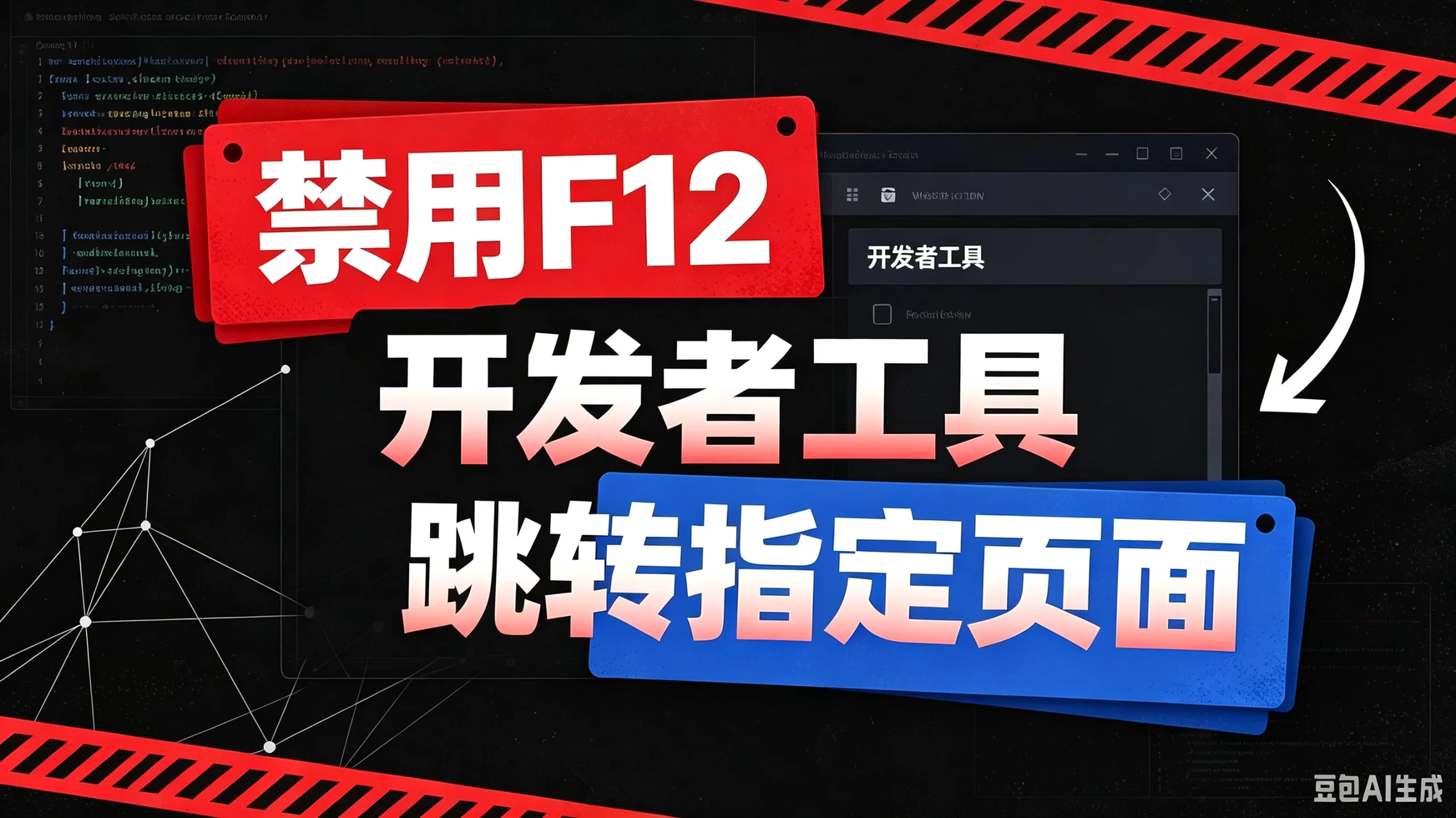 子比主题禁用F12开发者工具跳转指定页面功能-蛙言网