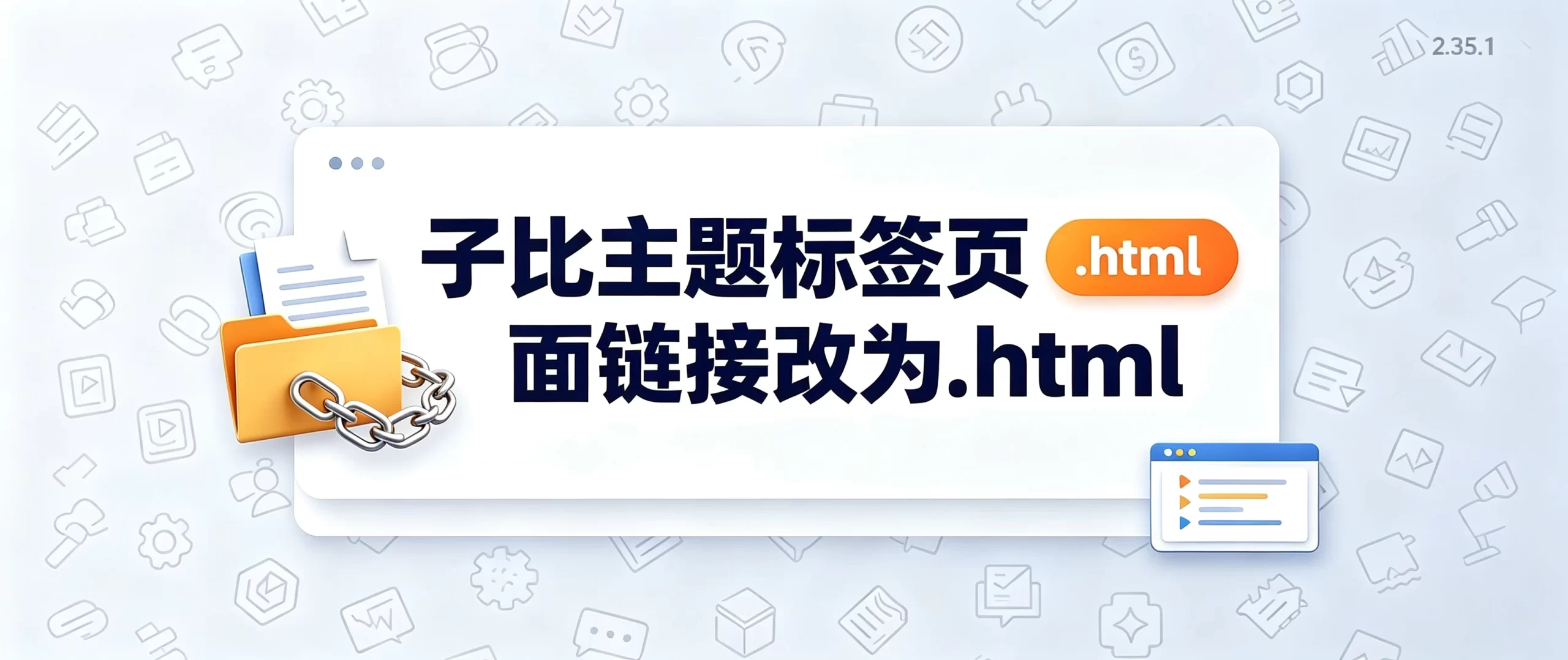 子比主题标签页面链接转为html格式-蛙言网