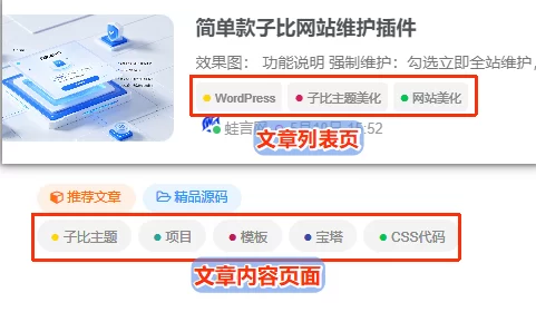 子比主题替换所有标签前面#号为小圆点自定义符号-蛙言网