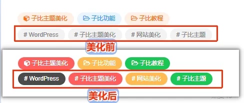子比主题文章内容底部随机彩色标签美化教程-蛙言网