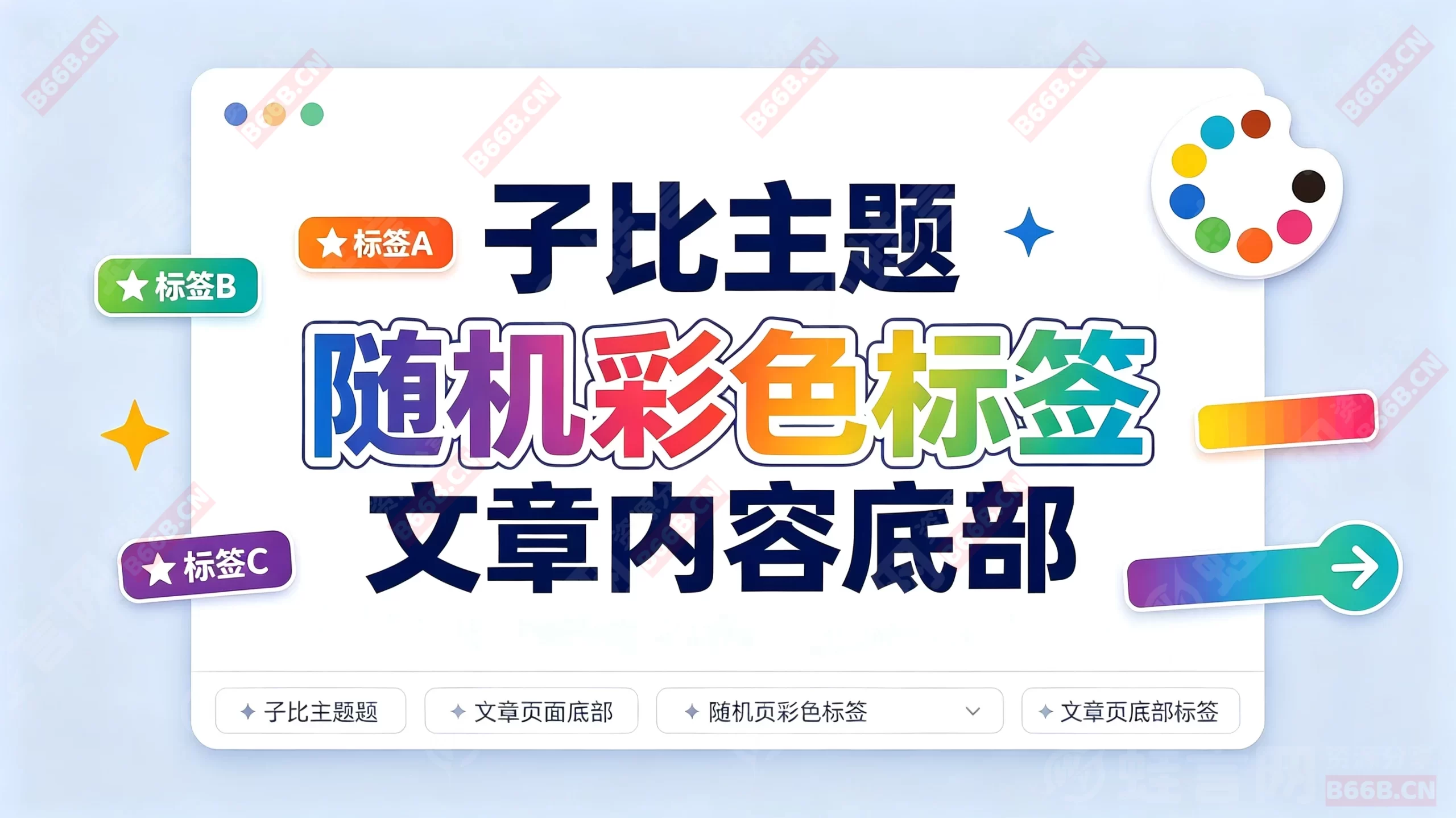 子比主题文章内容底部随机彩色标签美化教程-蛙言网