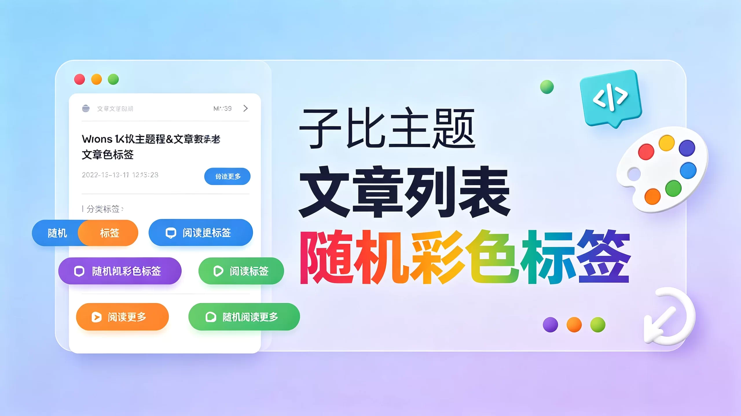 子比主题文章列表标签随机彩色样式美化教程-蛙言网