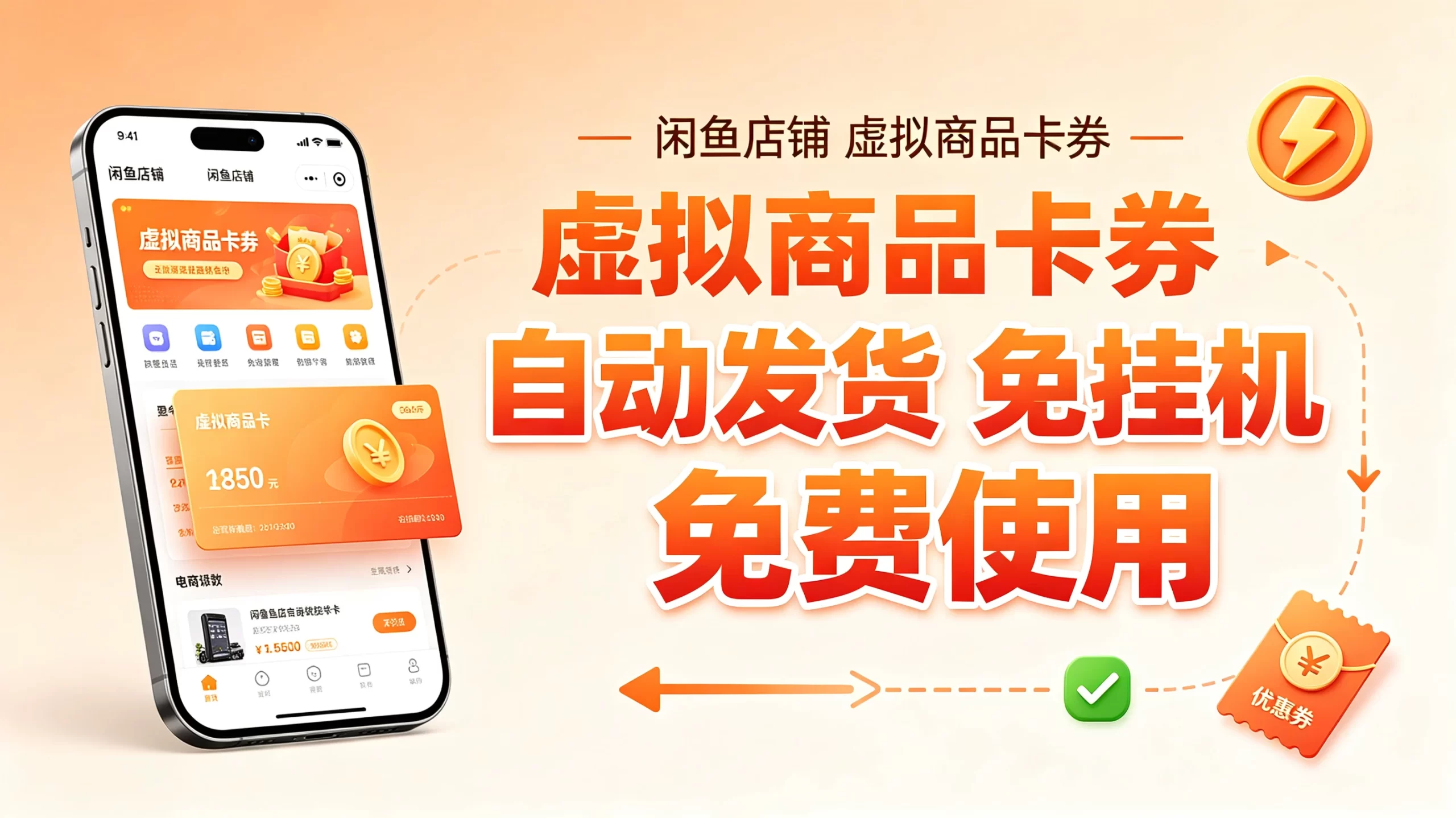 2026最新闲鱼店铺虚拟商品卡券 免费自动发货免挂机教程-蛙言网