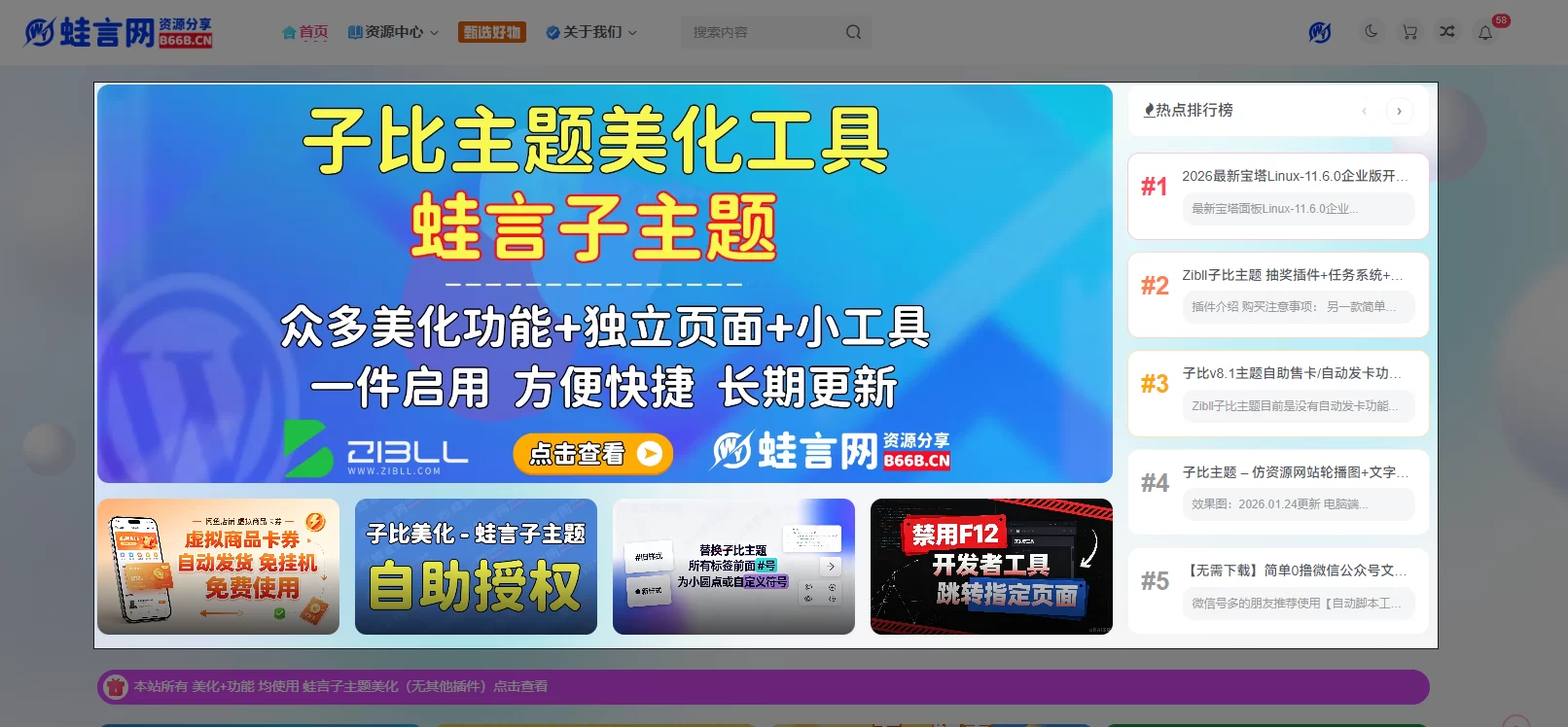 子比主题轮播幻灯片+热点排行榜模块小工具-蛙言网