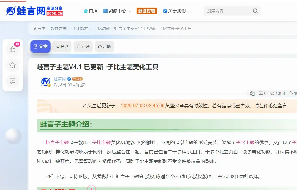 子比主题 文章页面顶部tab标签切换独立模块功能-蛙言网