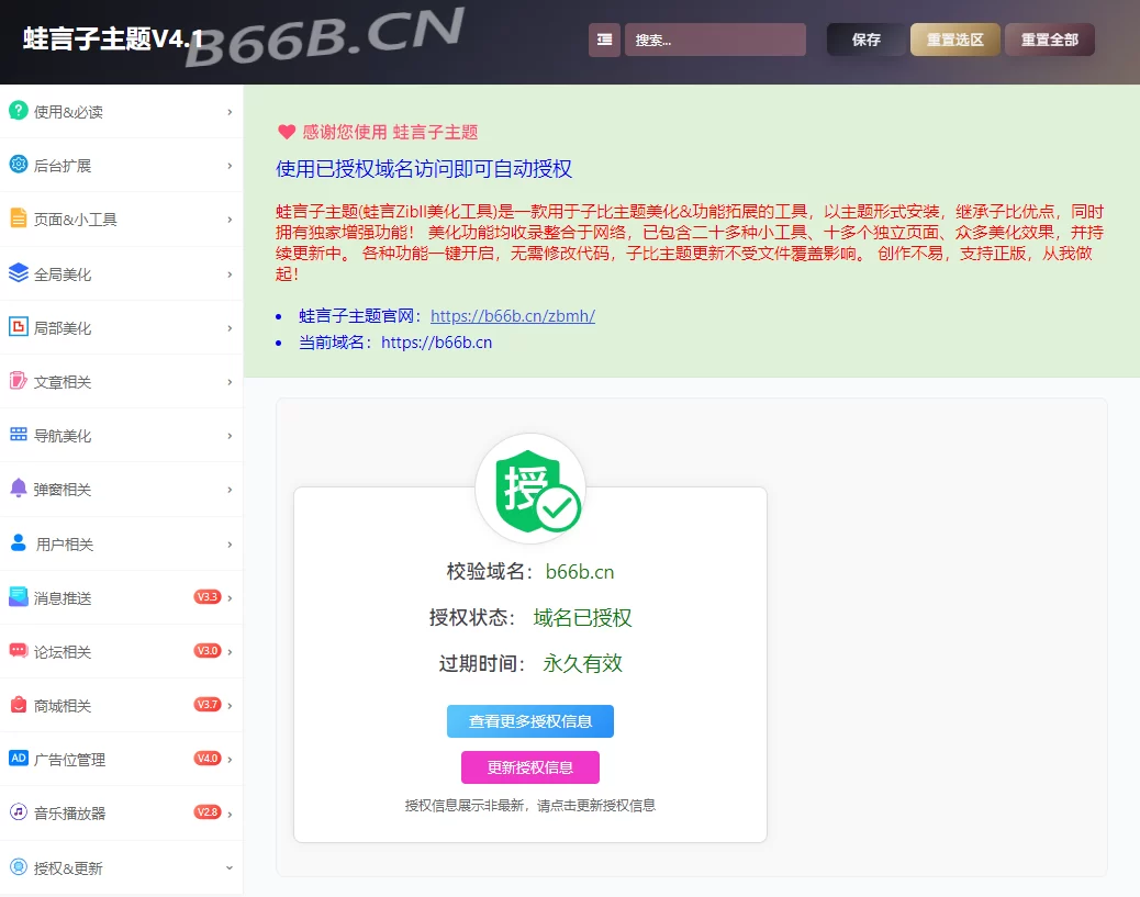 授权信息