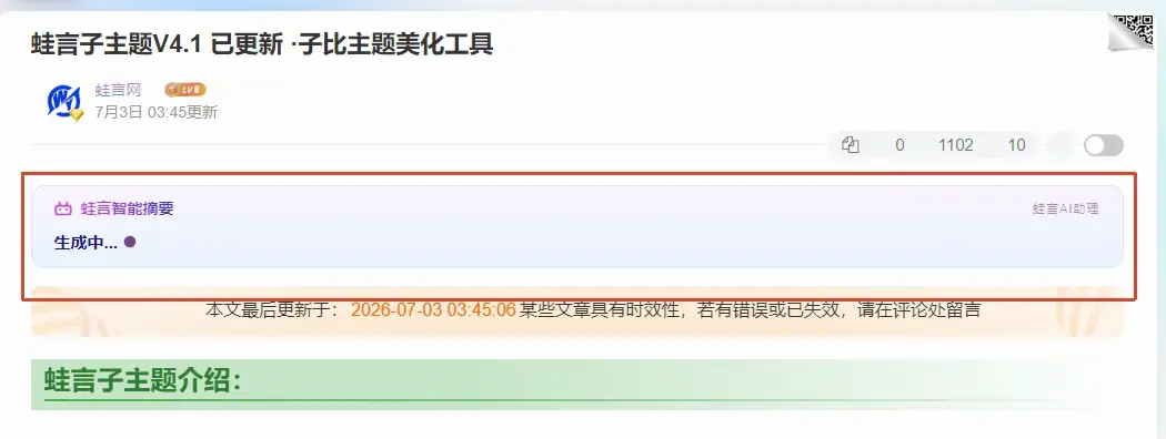 子比主题 – 增加文章AI智能摘要功能教程-蛙言网 子比主题 – 增加文章AI智能摘要功能教程-蛙言网