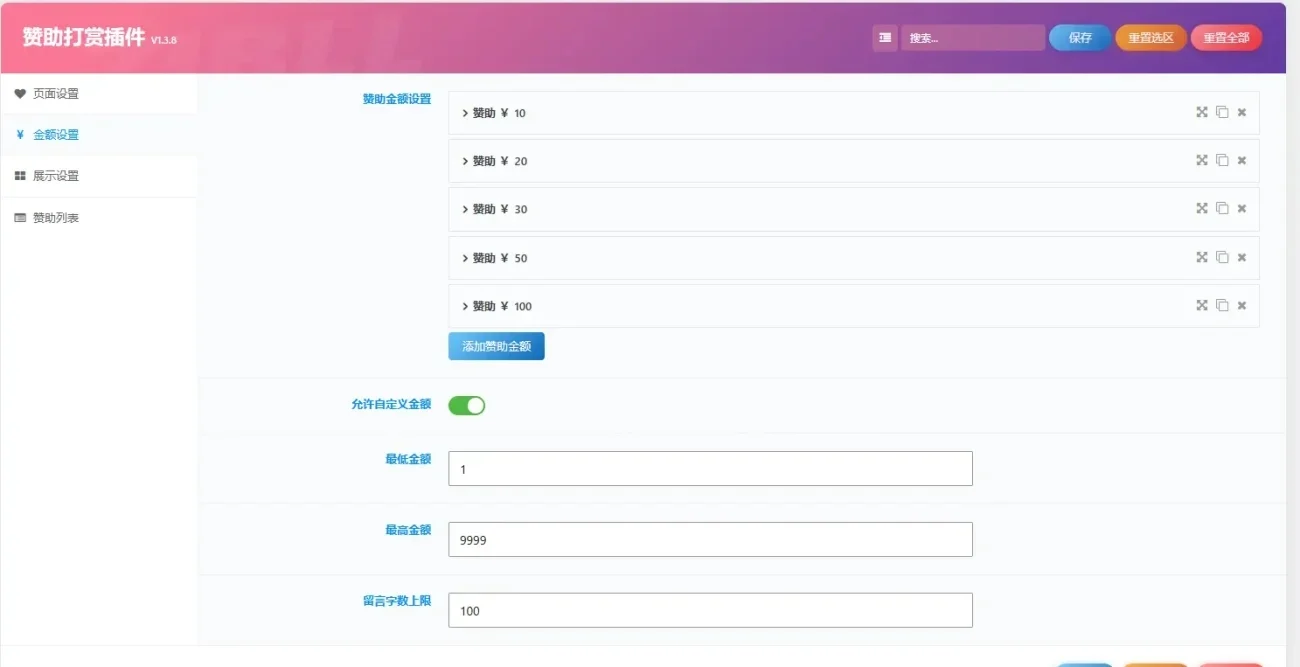 子比主题 赞助打赏插件开源版-蛙言网