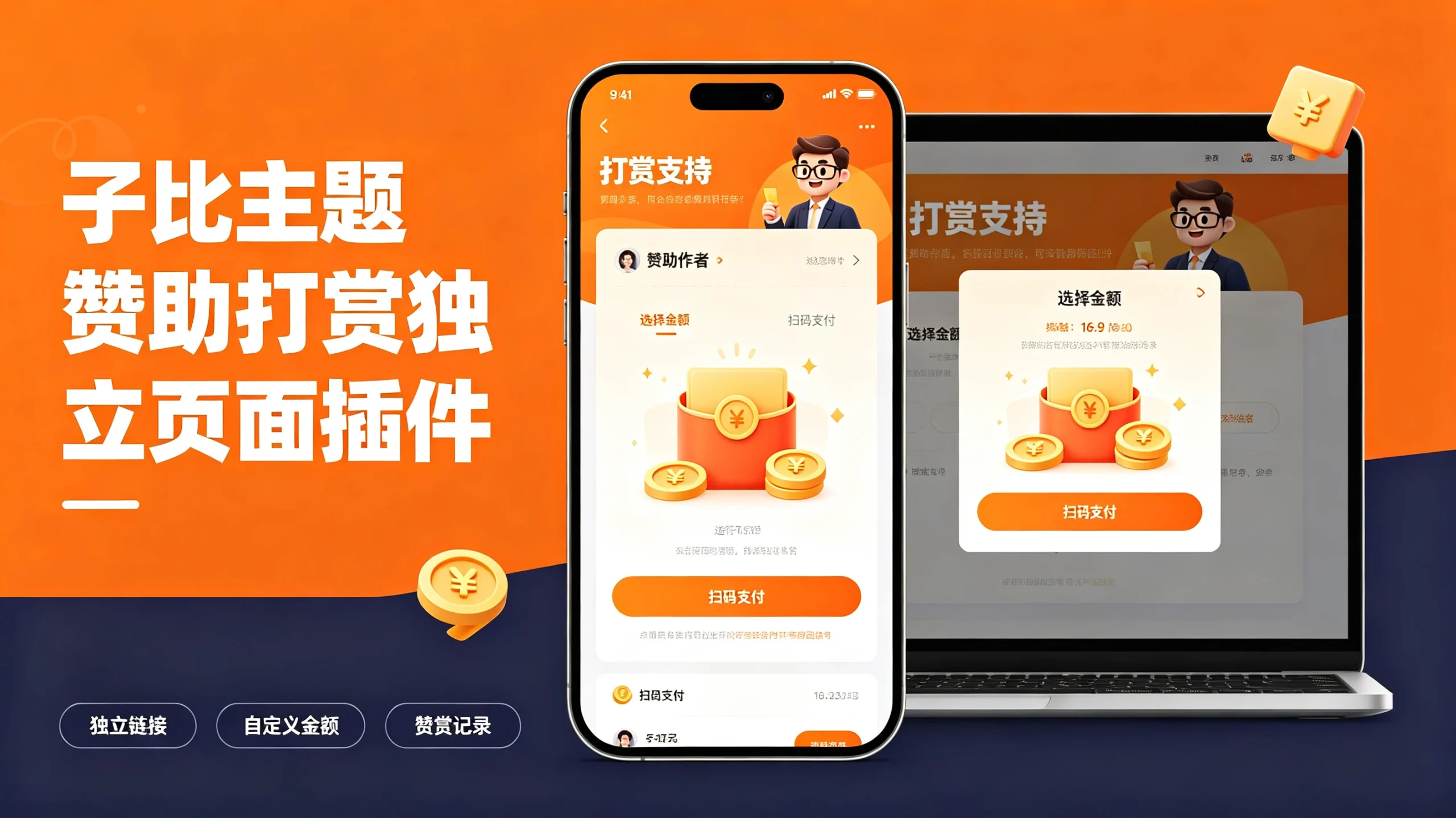 子比主题 赞助打赏插件开源版-蛙言网