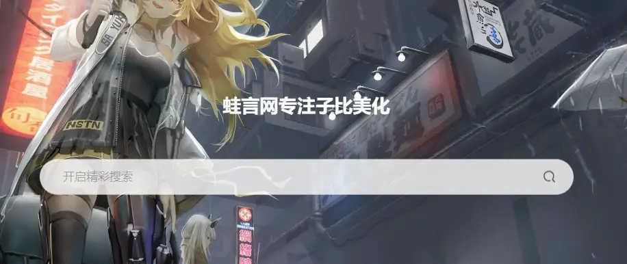 子比主题 – 顶部多功能组件标题上下浮动动态效果-蛙言网
