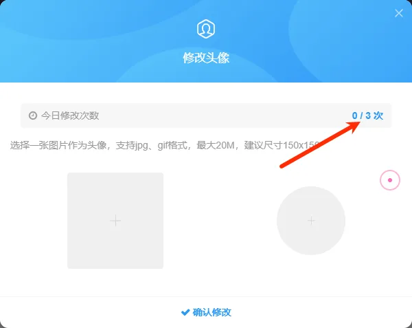 子比主题 头像修改次数限制插件-蛙言网
