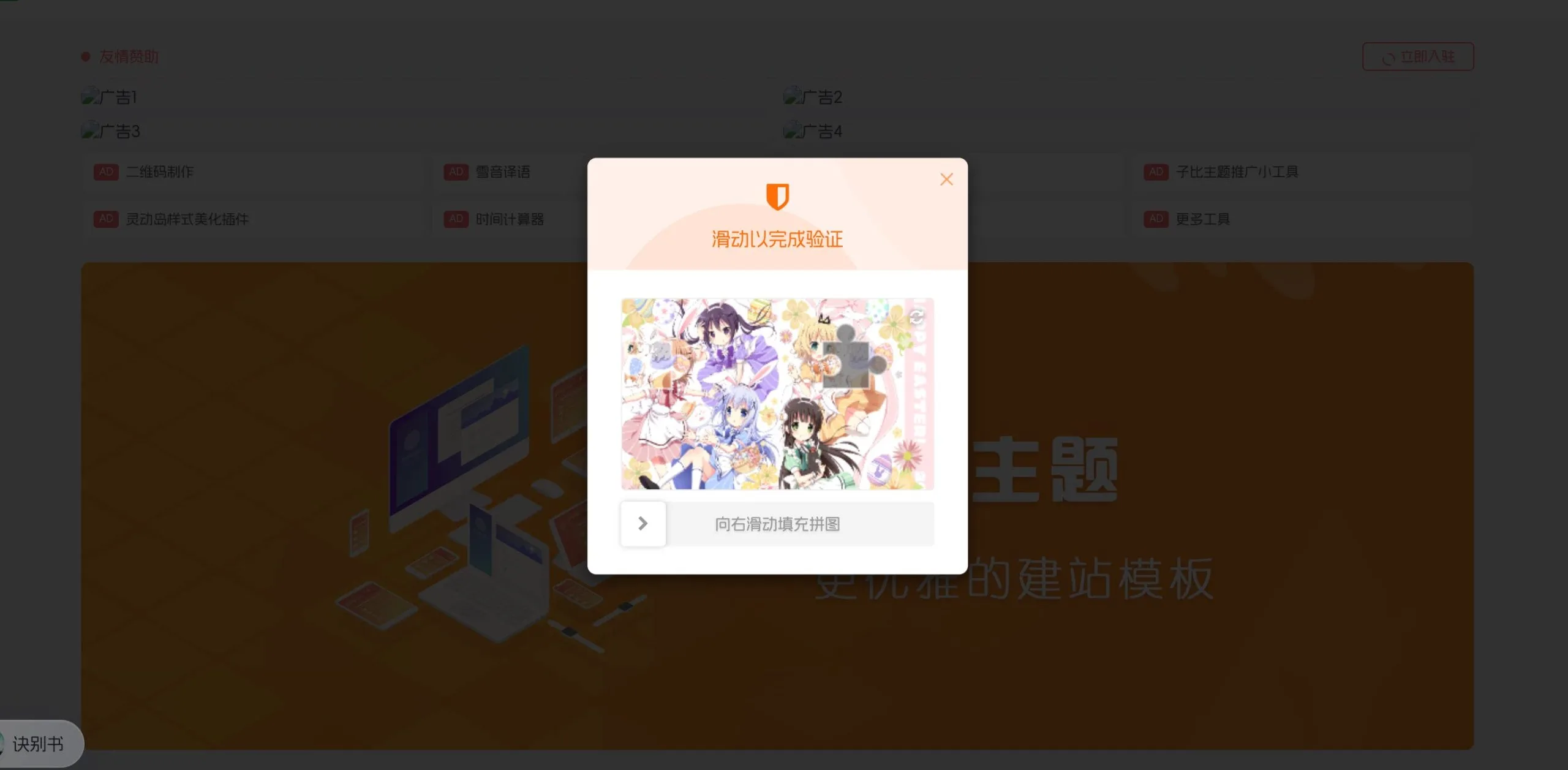 子比插件 – 随机二次元滑动拼图_支持api接口-蛙言网