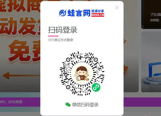 通知：蛙言网已支持扫码登录 无需获取验证码了-蛙言网