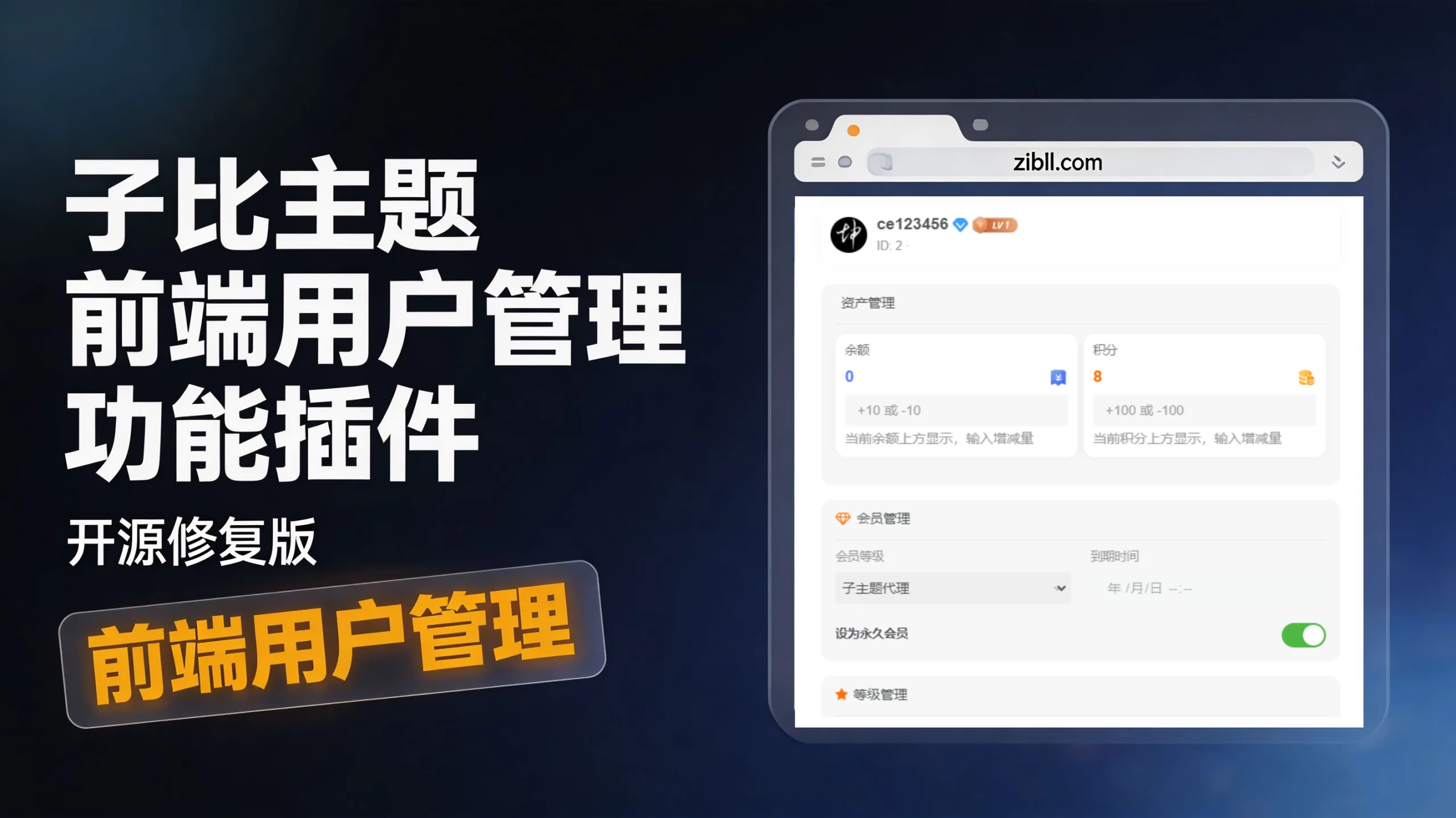 子比主题 - 前端用户管理功能插件(开源修复版)-蛙言网