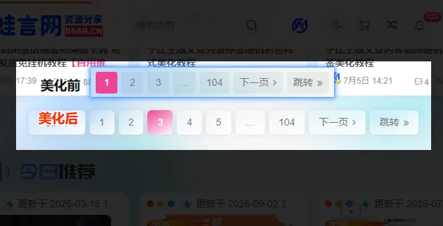 子比主题 – 翻页按钮美化 CSS 样式-蛙言网 子比主题 – 翻页按钮美化 CSS 样式-蛙言网