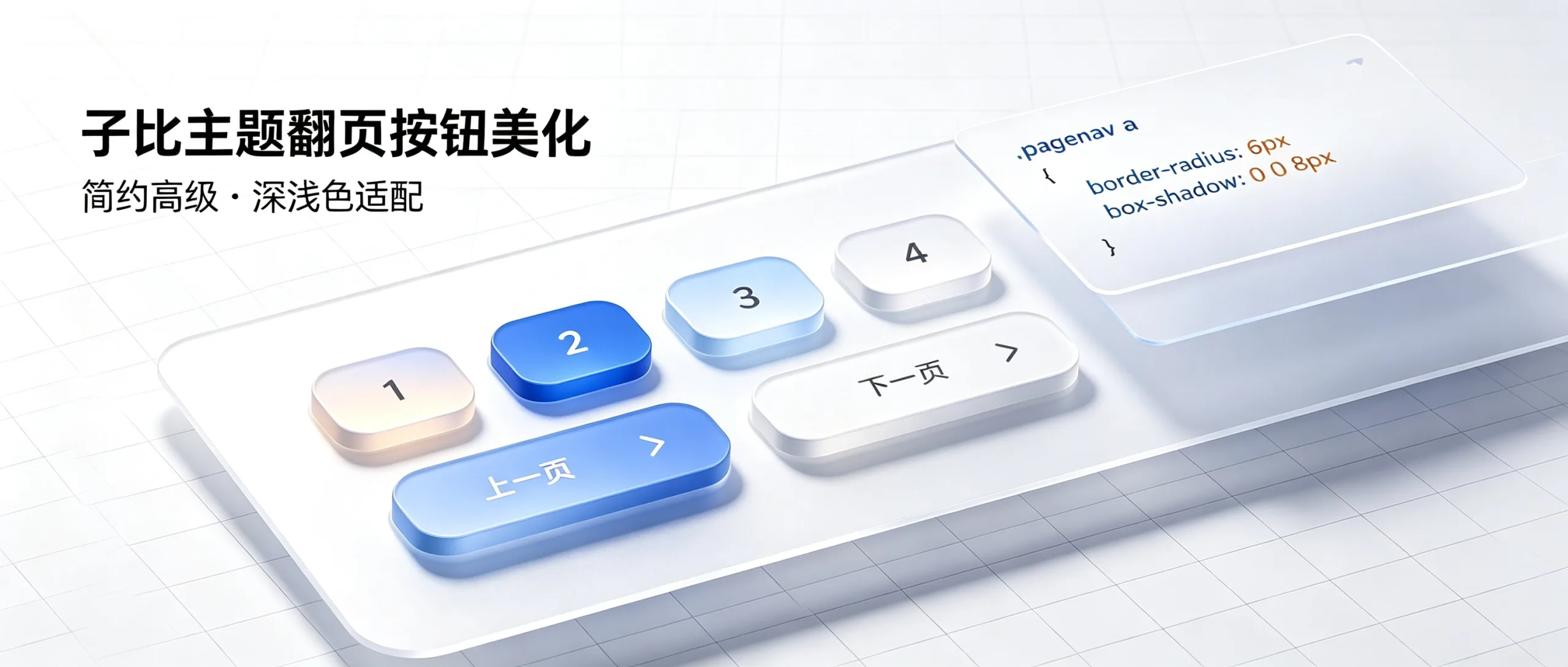 子比主题 - 翻页按钮美化 CSS 样式-蛙言网