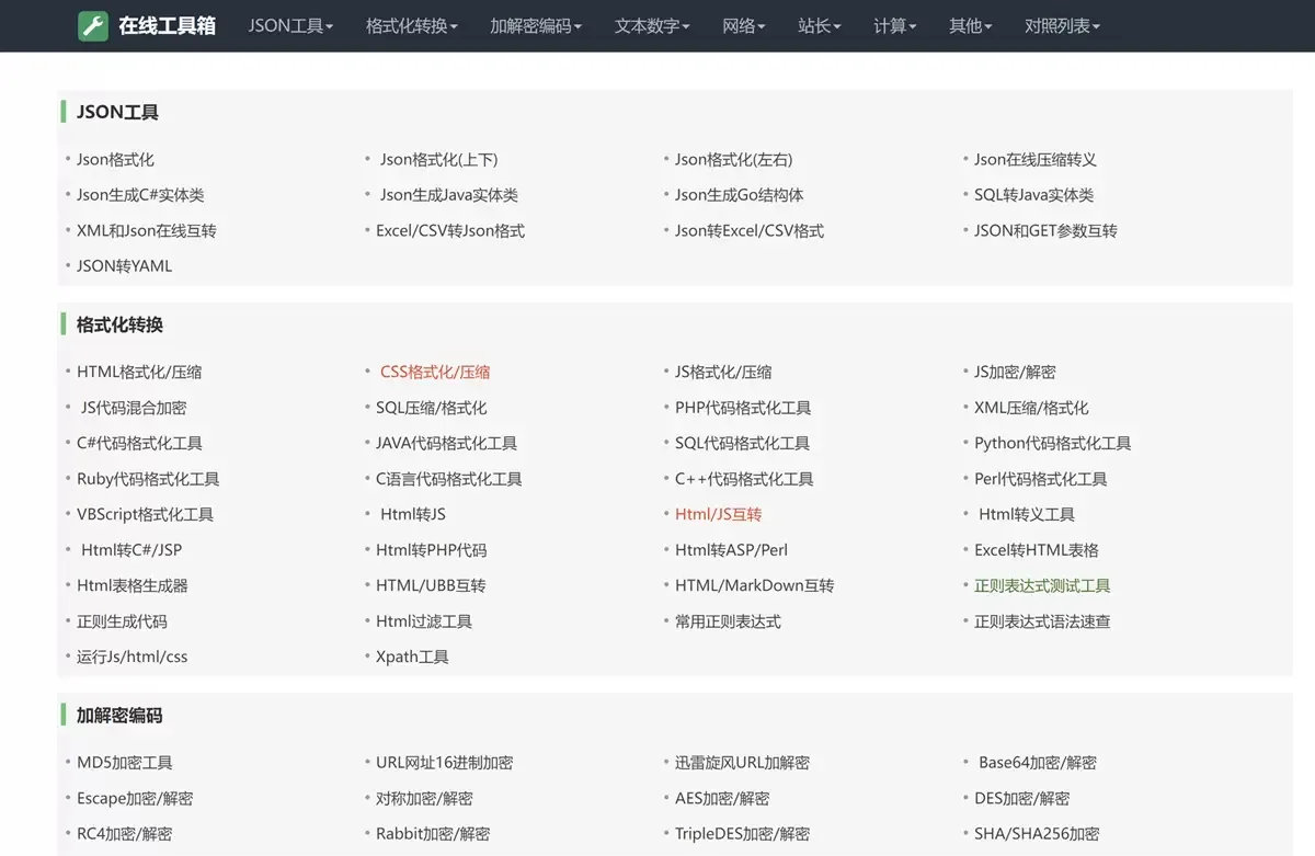 我爱工具网源码优化版分享-蛙言网