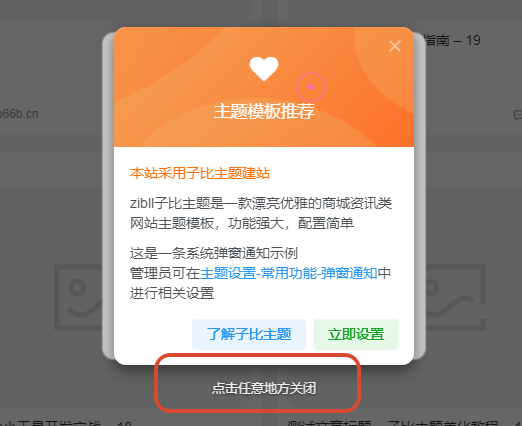 子比主题美化教程 – 弹窗增加一个自定义tips提示语-蛙言网
